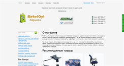 Desktop Screenshot of mebelopt.kh.ua